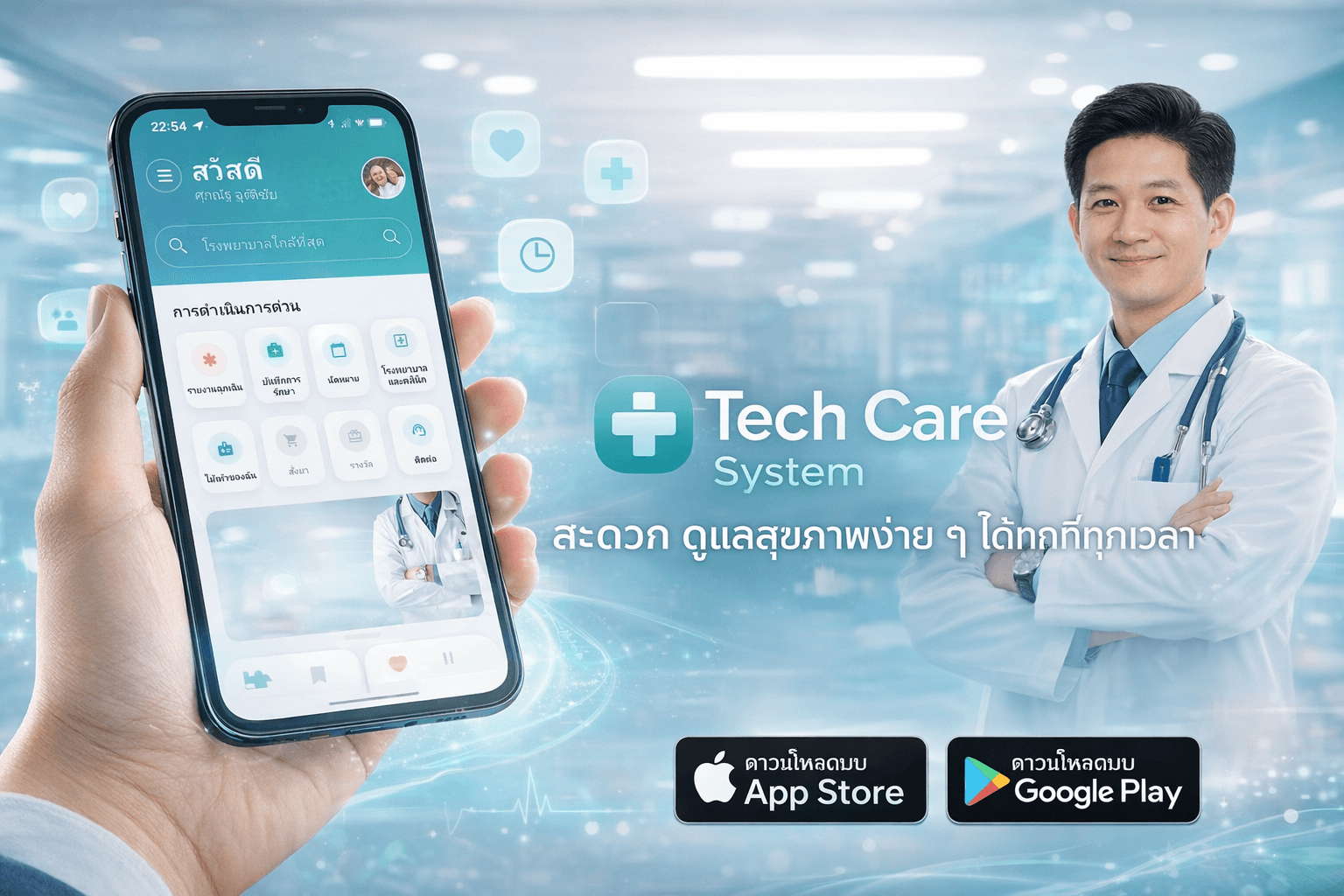 Tech Care System — Customer Mobile App