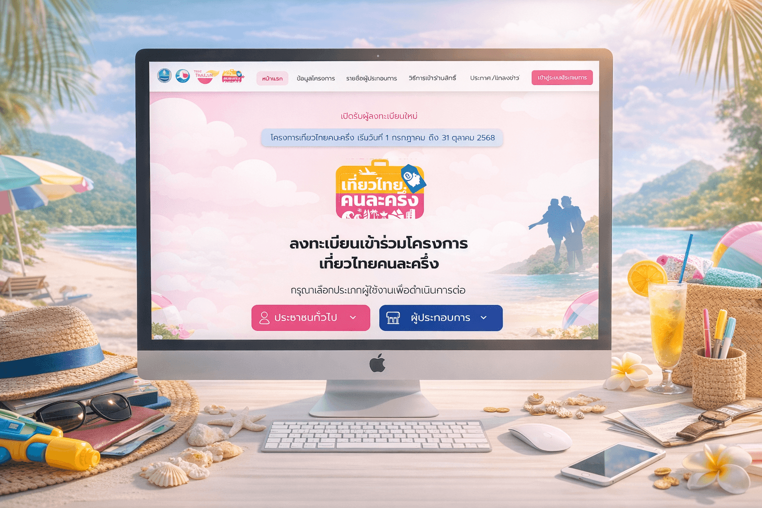 Tiew Thai Khon La Khrueng